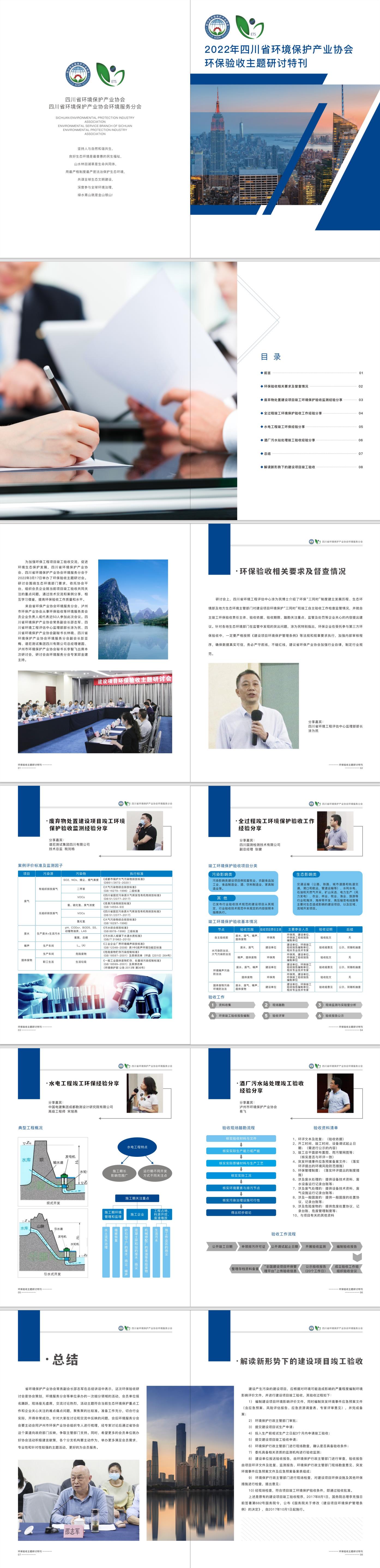 2022年四川省環境保護産業協會環保驗收主題特刊.jpg